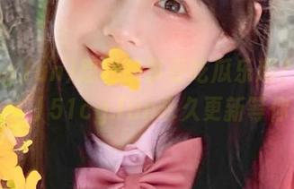 想在线享受吃瓜乐趣？http://51cg.fun永久更新等你来