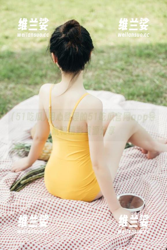 用心整理的51吃瓜官网app导航和精彩资源分享