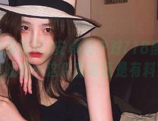 安卓用户对718黑瓜吃料的吐槽：这瓜有毒还是有料？