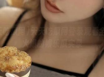 天天吃瓜网登录观看全网最火爆的娱乐瓜实录