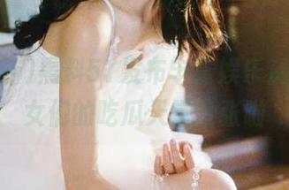 黑料51发布丰富娱乐资源，少女们的吃瓜天堂开张啦