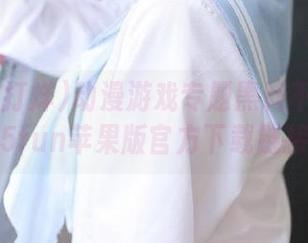 动漫游戏专题黑料不打烊155fun苹果版官方下载链接