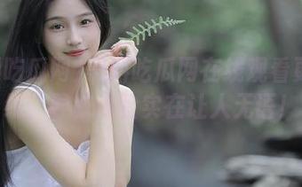 黑料吃瓜网在线观看更新上线，导航体验实在让人无语！