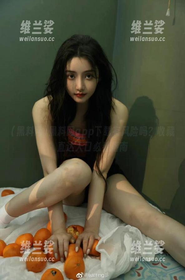 黑料网app下载有风险吗？收藏直达入口必看指南